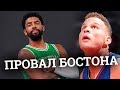 Проблемы Бостона и классная игра Блэйка Гриффина в NBA