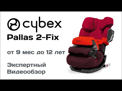 Видео: Обзор автомобиля Cybex Pallas 2-Fix