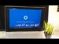 خطوات يجب اتباعها قبل بيع الابتوب أسهل طريقة عمل فورمات للويندوز 