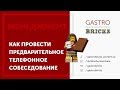 Как быстро закрыть вакансию: зовите на собеседование только самых подходящих кандидатов