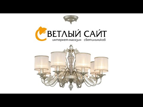 Подвесная люстра Favourite Prima 2306-8P Подвесная люстра Favourite Prima 2306-8P