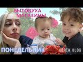 Бытовуха, магазины/ Понедельник/ Korea vlog