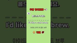 『주문 영어회화(카페)』 17번~20번 / 쇼츠로 매일영어공부 / 초급영어회화 / 쉬운기초영어 / 영어연속듣기