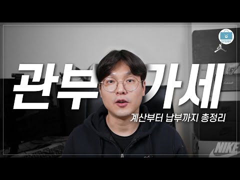 해외직구 관세 걱정되셨어요 이제 그런 걱정 마시고 쇼핑하세요 관부가세 계산기 사용 방법 