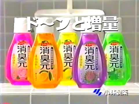 小林製薬CM 消臭元
