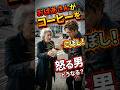 コーヒーをこぼされて怒る男がどうなる！？　#スカッとする話