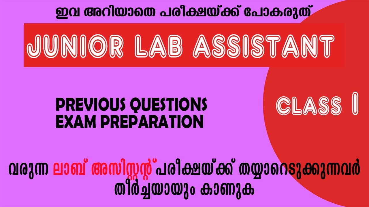 Junior Lab Assistant | Previous Questions and Answers | Exam Prepration ...