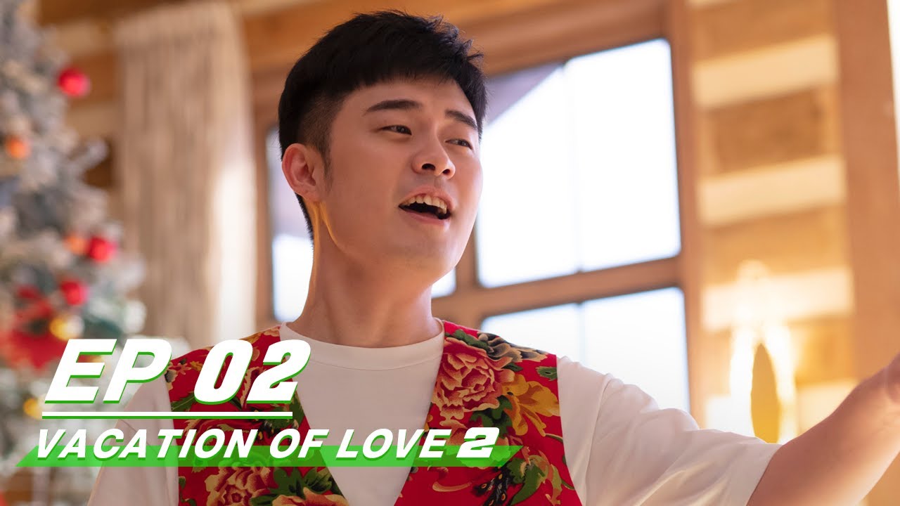 【FULL】Vacation Of Love 2 EP02 | 假日暖洋洋2 | Liu Tao 刘涛, Chen He 陈赫 | iQiyi