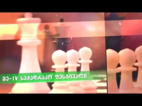 ჯემალ თოფურიას IV მემორიალი. სარეკლამო კლიპი