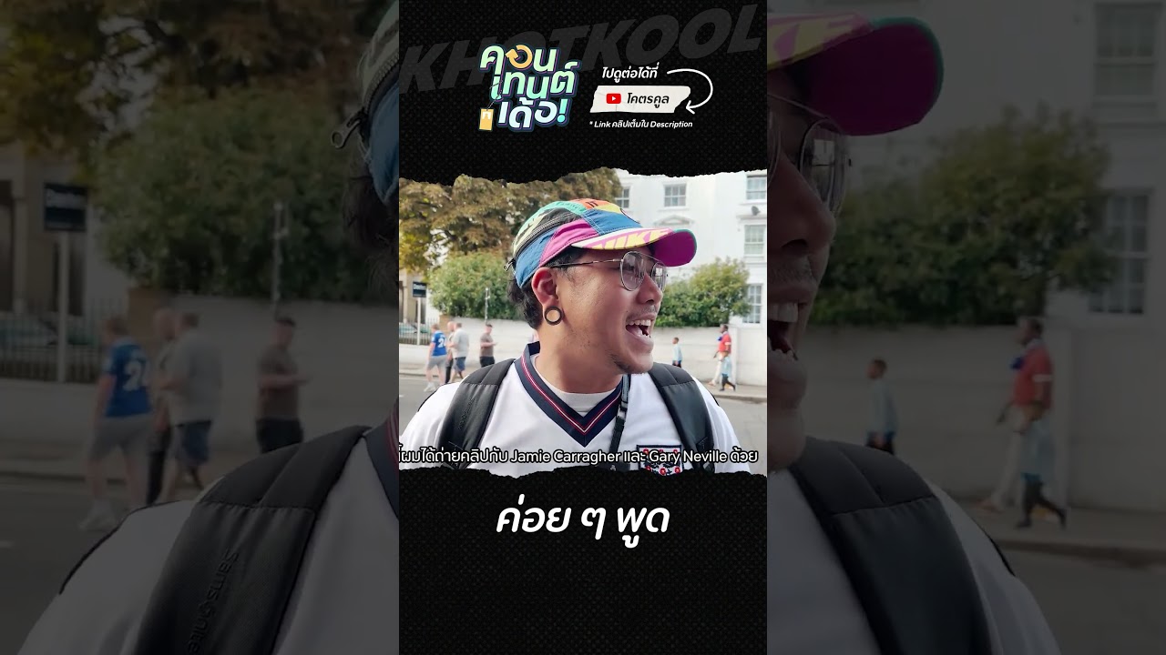 ใจเย็น ๆ ค่อย ๆ พูด #คอนเทนต์เด้อ #โคตรคูล