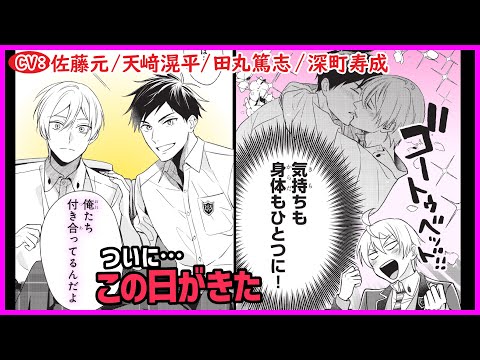 【BL】結ばれた二人♥けど恋に敗れたライバルたちは…？【BLゲームの主人公の弟であることに気がつきました第2話】【佐藤元/天﨑滉平/田丸篤志/深町寿成】