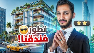 Thumbnail for طورنا الفندق وكسبنا فلوووس! #2