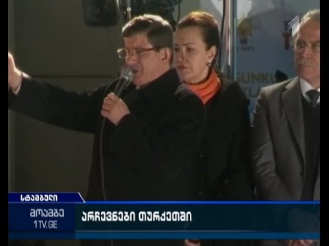 ერდოღანის პარტია უმრავლესობას იბრუნებს