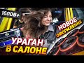 НОВОЕ ОФОРМЛЕНИЕ ГОТОВО! 160DB+ УРАГАН В САЛОНЕ