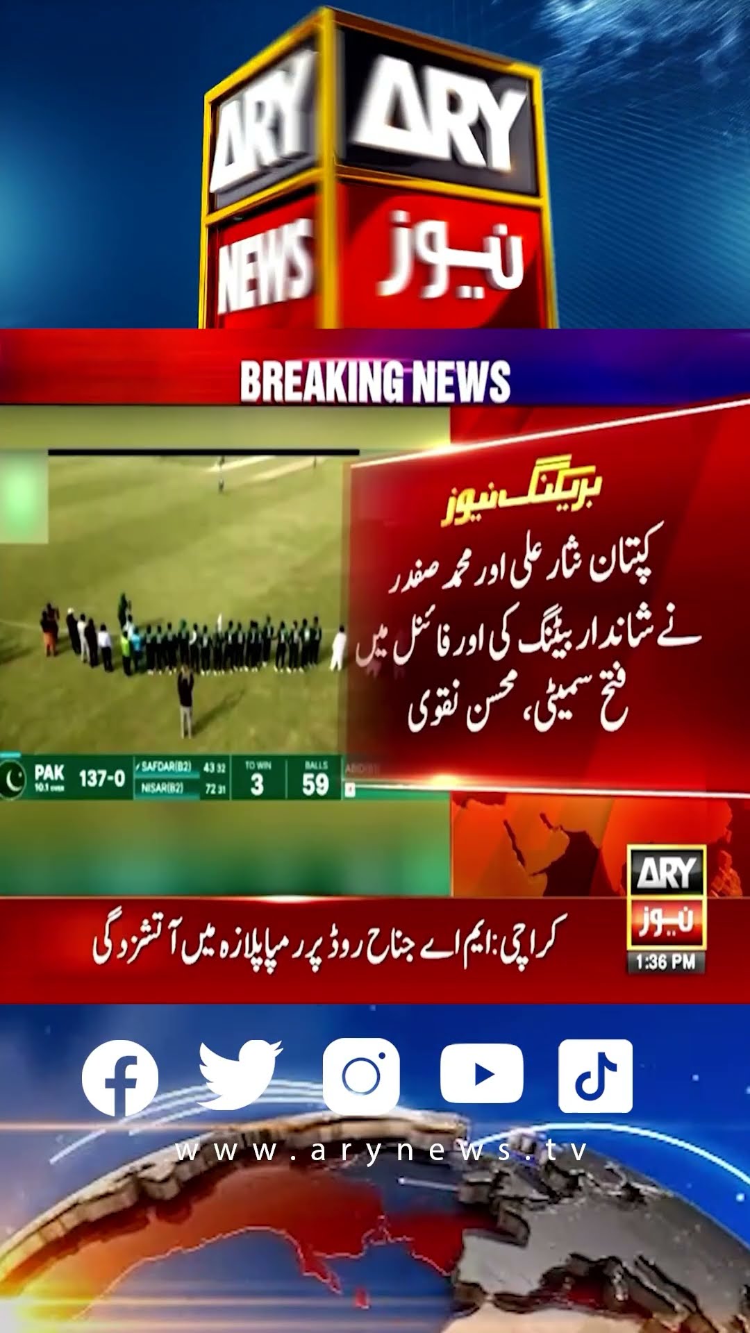 Chairman PCB congratulates National Blind Team for winning T20 World Cup final #Goodnews #shorts