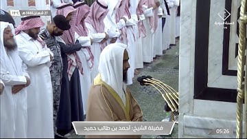 سورة الصف بتلاوة حجازية تفوق الوصف للشيخ #أحمد_بن_طالب صلاة الفجرالسبت 27 شعبان 1444 #المسجد_النبوي