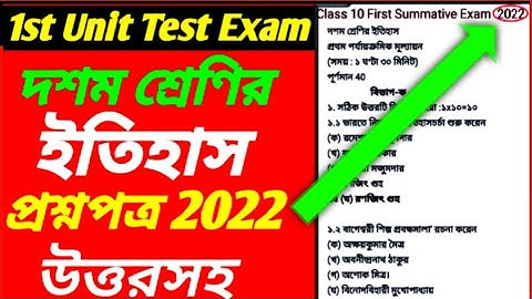 Class 10 1st Unit Test History Question Paper 2022/Class 10 1st Summative Exam History Question 2022