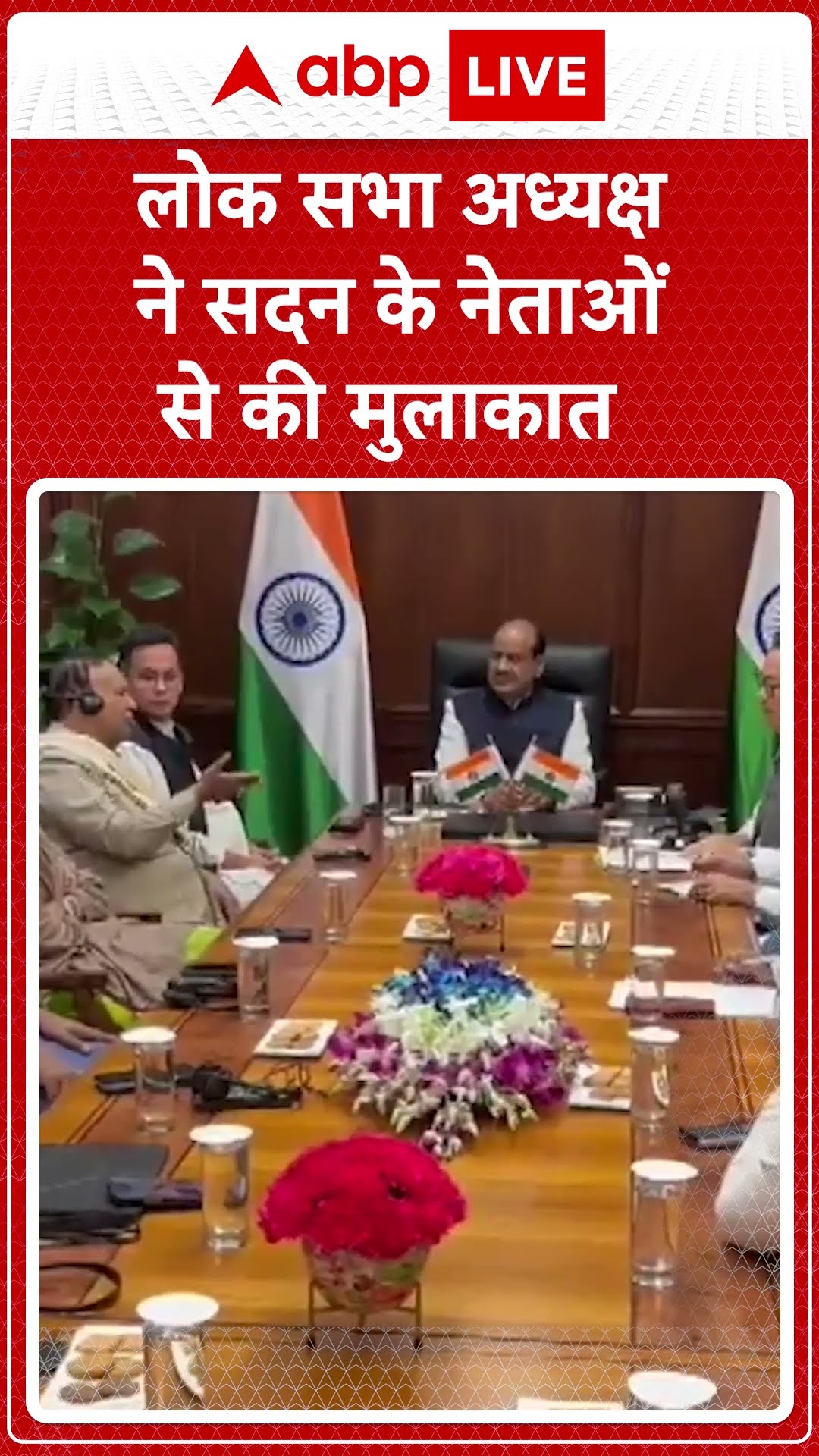Parliament Winter Session: लोक सभा अध्यक्ष ने सदन के नेताओं से की मुलाकात | ABP LIVE | SHORTS