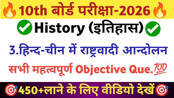 हिन्द-चीन में राष्ट्रवादी आंदोलन VVI Objective || Class 10th History Chapter-3 Objective | VVI MCQ |