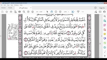 سورة فاطر صفحة434 برواية قالون