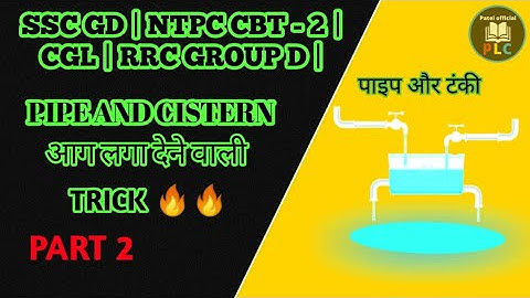 pipe and cistern problems tricks।। pipe and tanki (नल और टंकी) shortcut tricks part-2.#ntpc,#SCC..