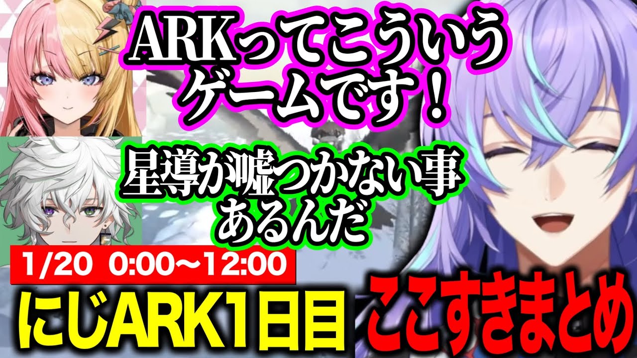【VSにじARK】チームC赤ちゃん枠星導ショウ1日目前半ここすきまとめ【にじさんじ切り抜き/星導ショウ/本間ひまわり/虎姫コトカ/司賀りこ】