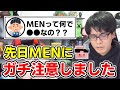 実はおおはらMENにガチダメ出しをしていた事を告白するドズルさん ドズル社 切り抜き 実はおおはらMENにガチダメ出しをしていた事を告白するドズルさん ドズル社 切り抜き