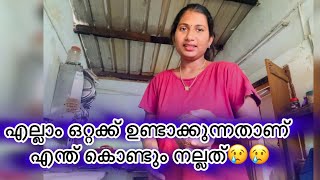 ഒറ്റപ്പെടലിൽ നിന്നും ഞാൻ പഠിച്ചത്😥😥#viral #trending #malayalam #malayalamhomily #explore #family