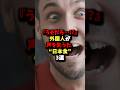 『うそだろ…!?』外国人が声を失った“日本食”3選　#健康 #雑学 #食事