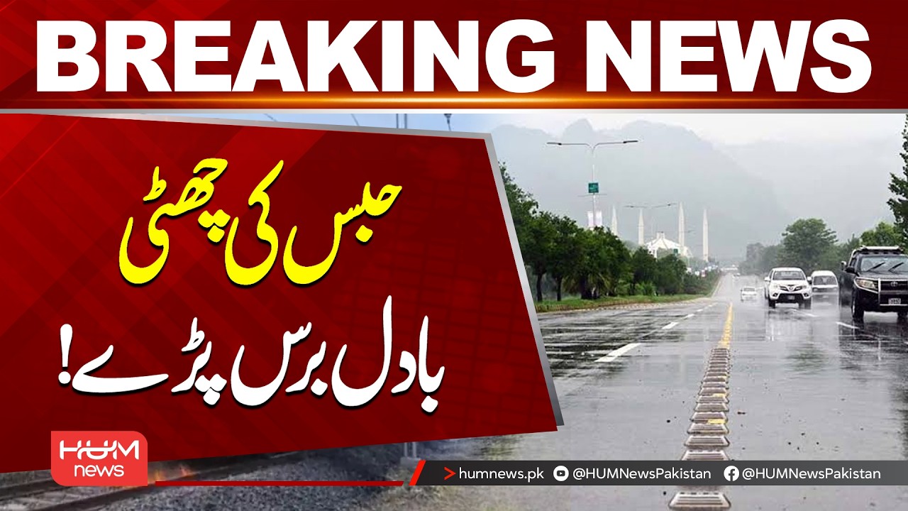 Heatwave Breaks! Rain Brings Relief in Islamabad | Hum News | Pakistan