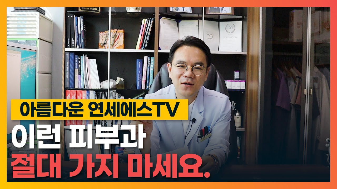 이런 피부과 절대 가지마세요!! 【대전/세종/청주/천안】피부과