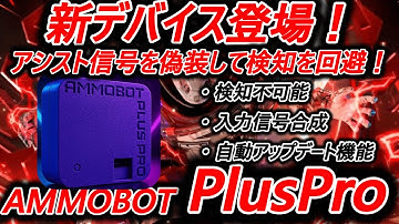 【検知不可能】AMMOBOT PlusProついに登場！ 最新AIを使った最強チート【Apex Legends】