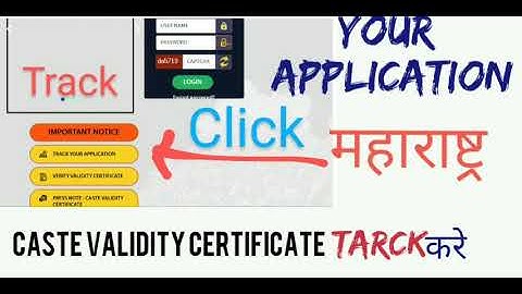 How to Track Caste Validity Application |Caste validity certificate |Maharashtra| Status |Validity