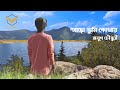 Acho tumi kothay        anup chowdhury  bengali song