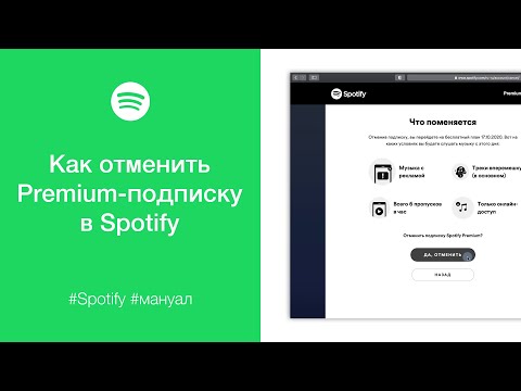 Видео: Как мне вернуть Spotify Premium?