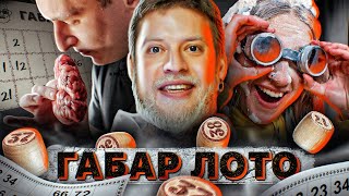 ГАБАРЛОТО! КТО ПОСЛЕДНИЙ ВЫПОЛНИТ ВСЕ ЧЕЛЛЕНДЖИ  ПОЛУЧИТ 50000 руб.  ТРЭШЛОТО!