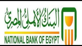 شرح التقديم فى البنك الاهلي المصري 2021 | شرح التقديم فى البنوك