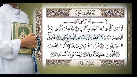 سورة الماعون(أَرَأَيْتَ الَّذِي يُكَذِّبُ بِالدِّينِ )