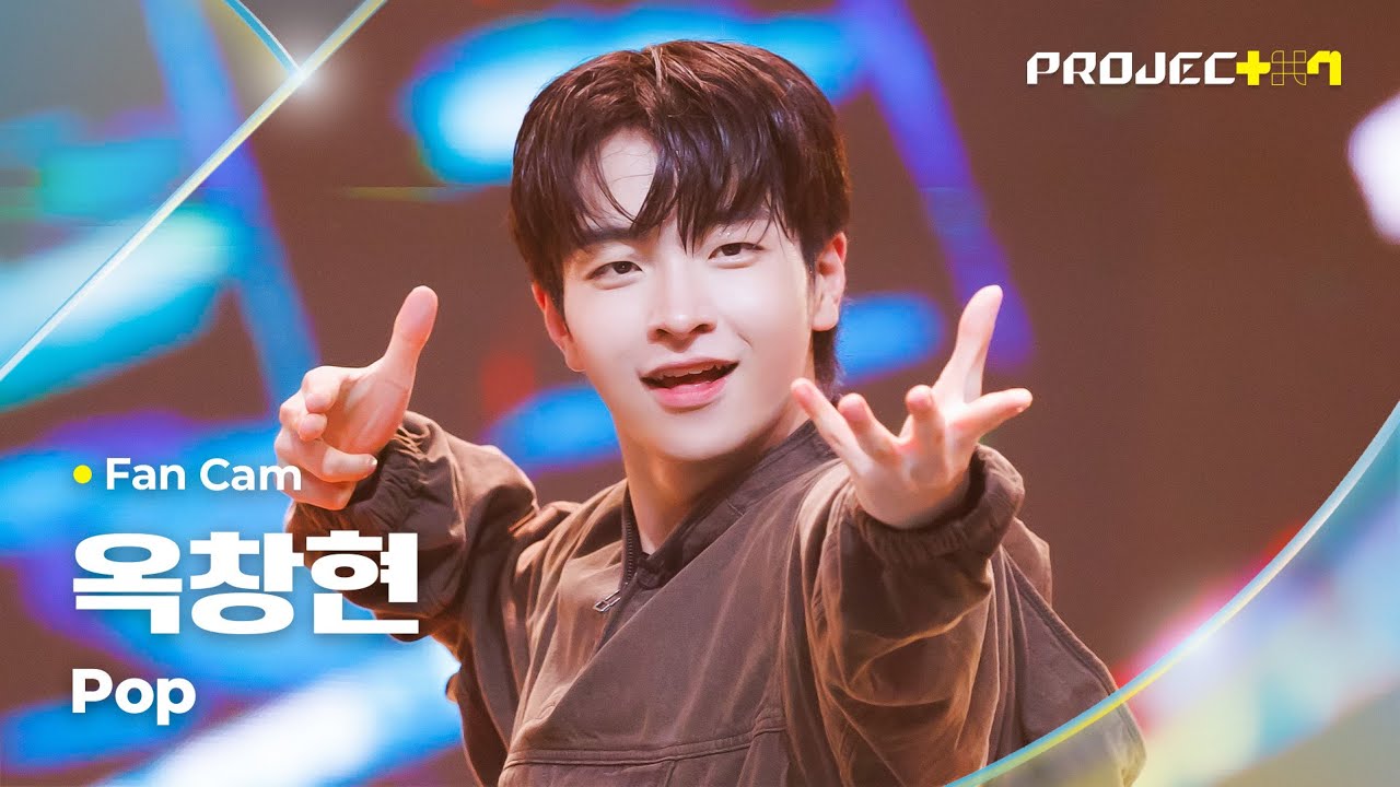 PROJECT 7] #옥창현 #OKCHANGHYEON ♪ Pop - N Sync | 1R 포지션 매치 