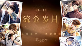 恋与制作人bgm Mr Love Queen S Choice Dream Date Ost Youtube