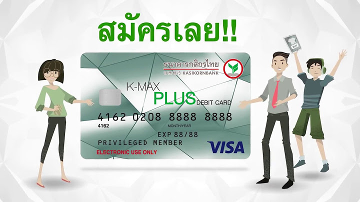 K-max debit card ม ค าบร การรายป ด วยหรอ