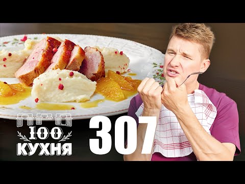 Видео: ПроСто кухня | Выпуск 307