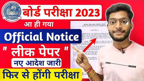 OFFICIAL NOTICE !! Leaked Papers Mpboard Exams 2023 10th 12th mp board real papers viral |Big Update