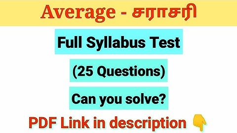 AVERAGE - சராசரி Full Syllabus Test || PDF given  || TNPSC, SSC, RRB, POLICE, TET ||#b2lmaths