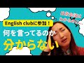 英語勉強方 聞き取れなくても大丈夫 海外でぼっちの私が友だちを作った方法 英語中学生レベル 海外在住 ヨーロッパ クロアチア EnglishClub Europe 英会話 英語勉強方 聞き取れなくても大丈夫 海外でぼっちの私が友だちを作った方法 英語中学生レベル 海外在住 ヨーロッパ クロアチア EnglishClub Europe 英会話