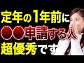 定年前に申請すれば誰でも最大570万円得する制度とは？【失業保険】【基本手当】