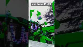 Aana Kelash Ki Choti