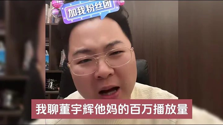 我会不会是下个“董宇辉”？（20231216直播）#一个敢说真话的房产人 #老陌 - 天天要闻