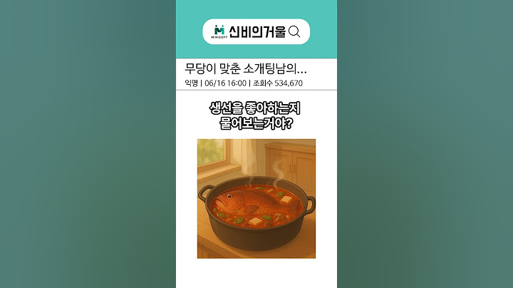 무당이 맞춘 소개팅남의... 소름주의