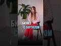 Бизнес с партнером #салонныйбизнес #бизнес #бьюти #бьютибизнес #салонкрасоты